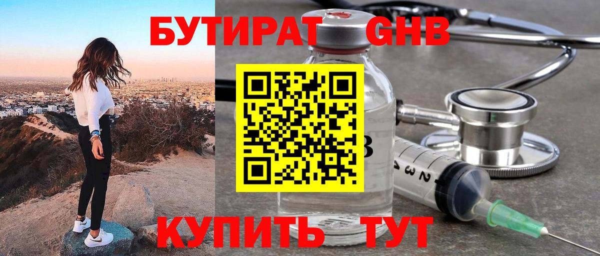 Усть-Джегута  Бутират бутандиол  Вход с VPN 
