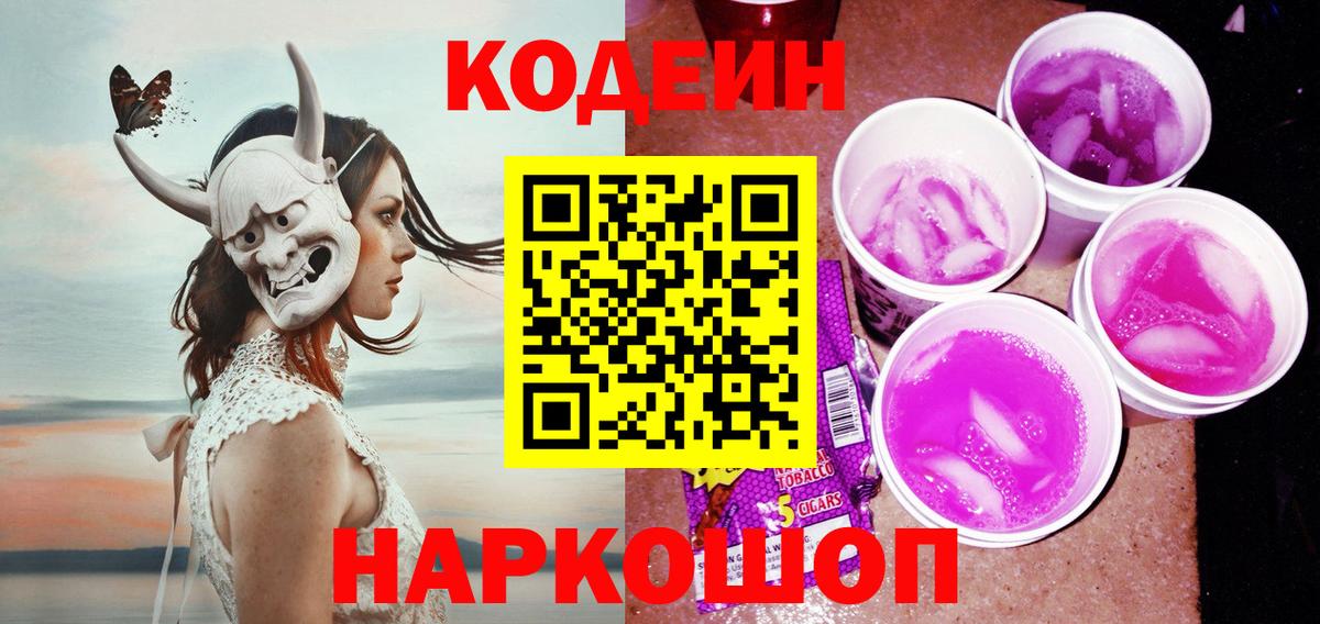Codein Purple Drank Усть-Джегута