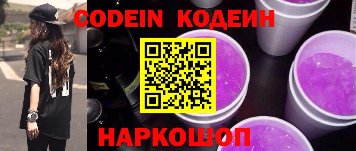 Усть-Джегута  Codein напиток Lean (лин)  Вход с VPN 