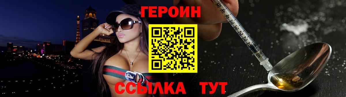 ГЕРОИН  Героин VHQ  Вход с VPN  Усть-Джегута 